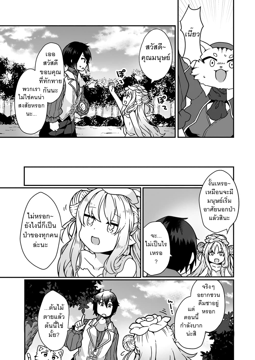 Shokubutsu Mahou Chito de Nonbiri Ryoshu ตอนที่ 4.1 (7)