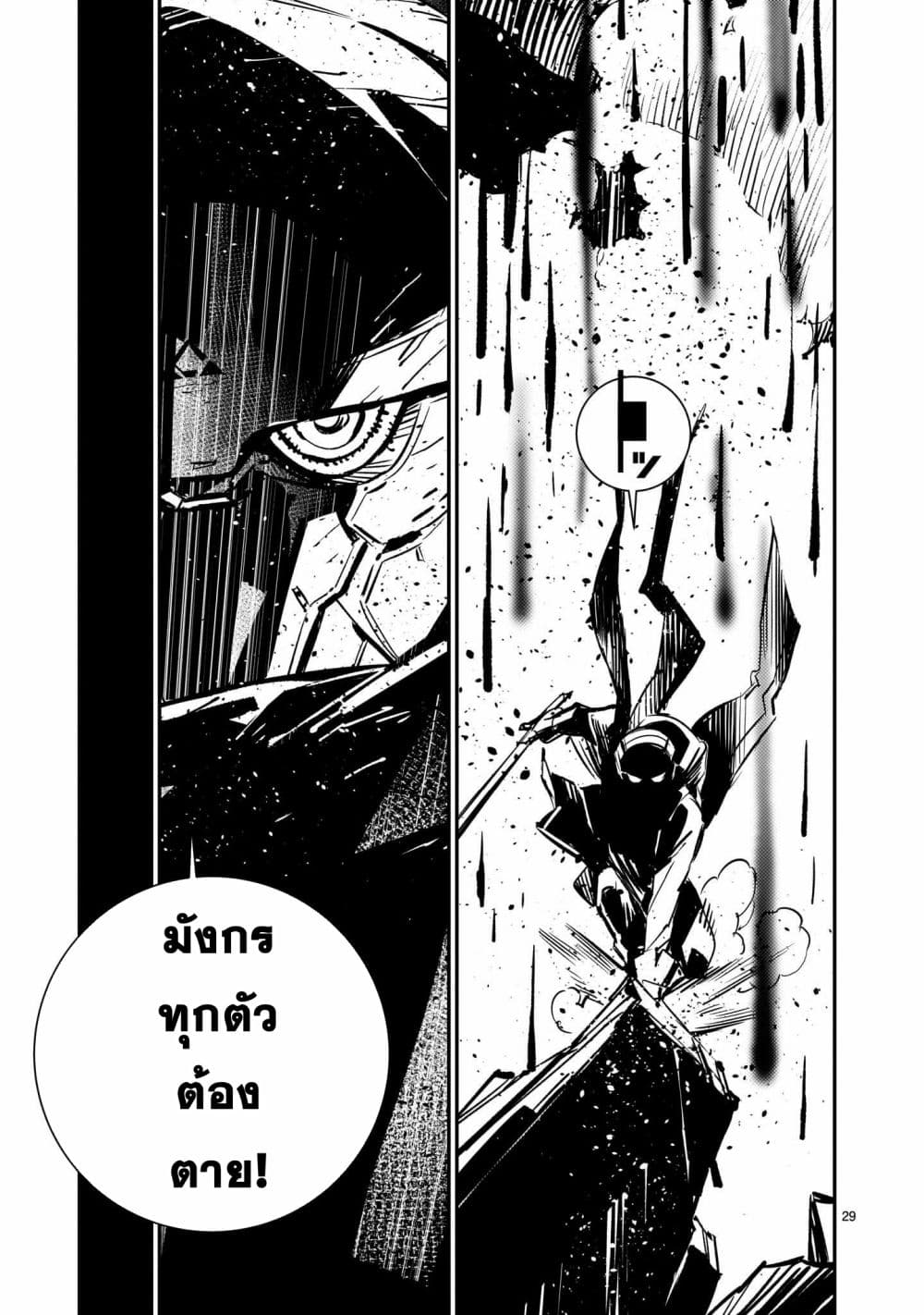 Dragon Circus ตอนที่ 2 (28)
