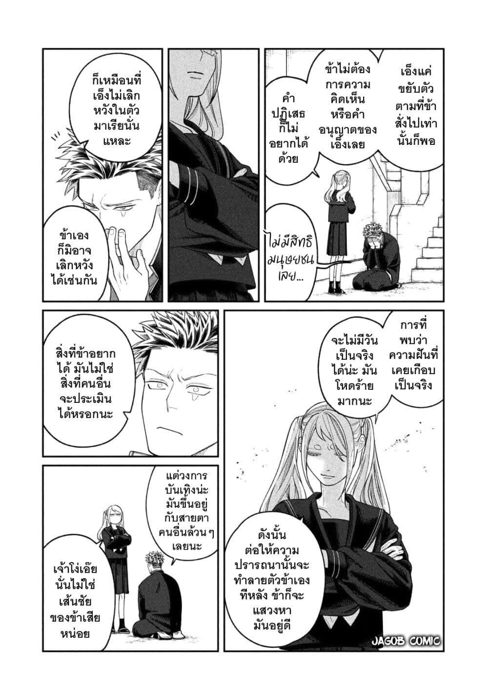 Oda chan to Akechi kun 4 17