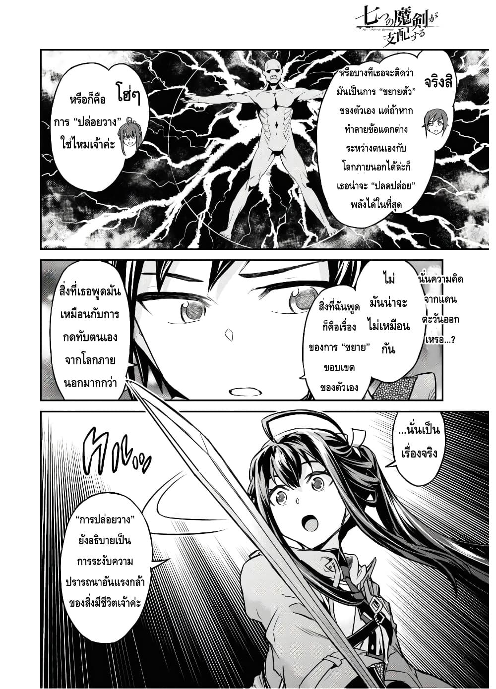 Nanatsu no Maken ga Shihai suru เธ•เธญเธเธ—เธตเน 12 (20)
