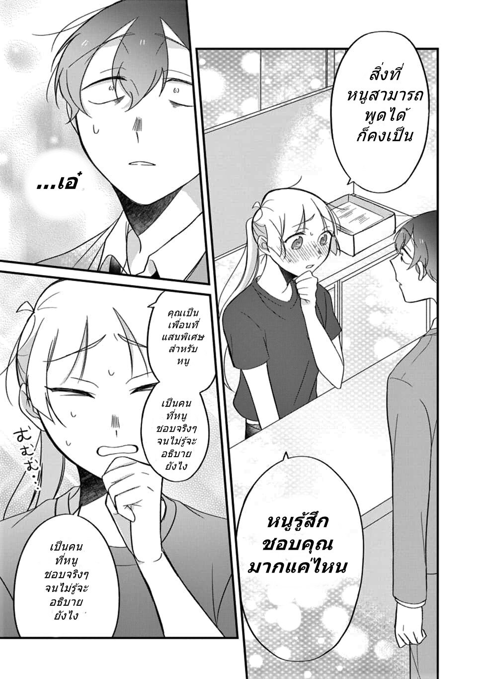 Toaru Tenin to Kyaku no Hanashi 23 22