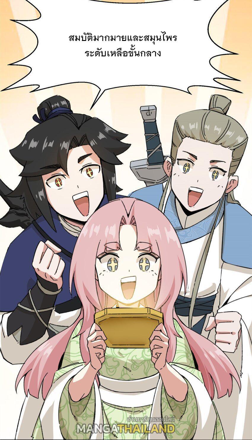 Endless Devourer ตอนที่ 87 (3)