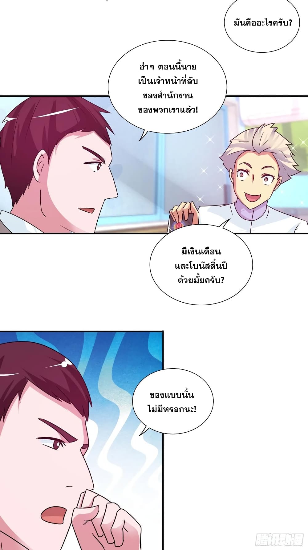 I Am A God of Medicine ตอนที่ 84 (21)