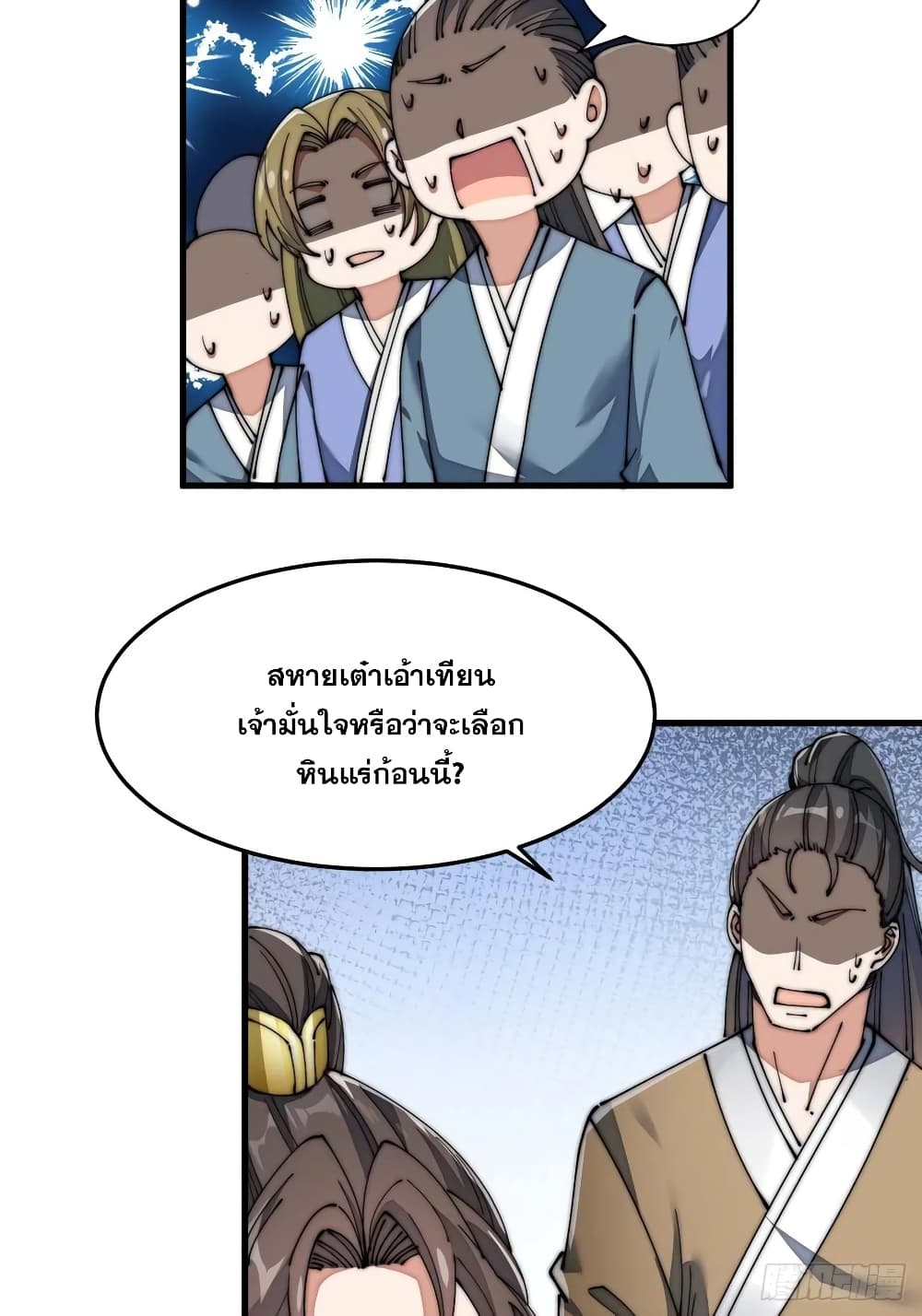 I'm Really Not the Son of Luck 9 (48)