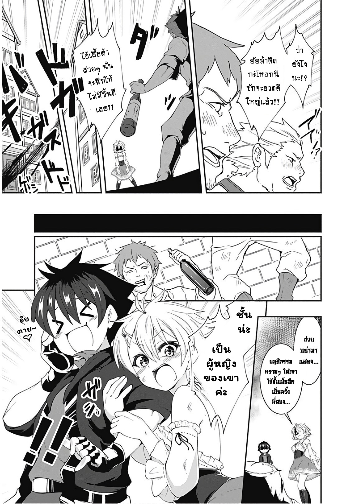 Jichou shinai Motoyuusha no 80 (10)