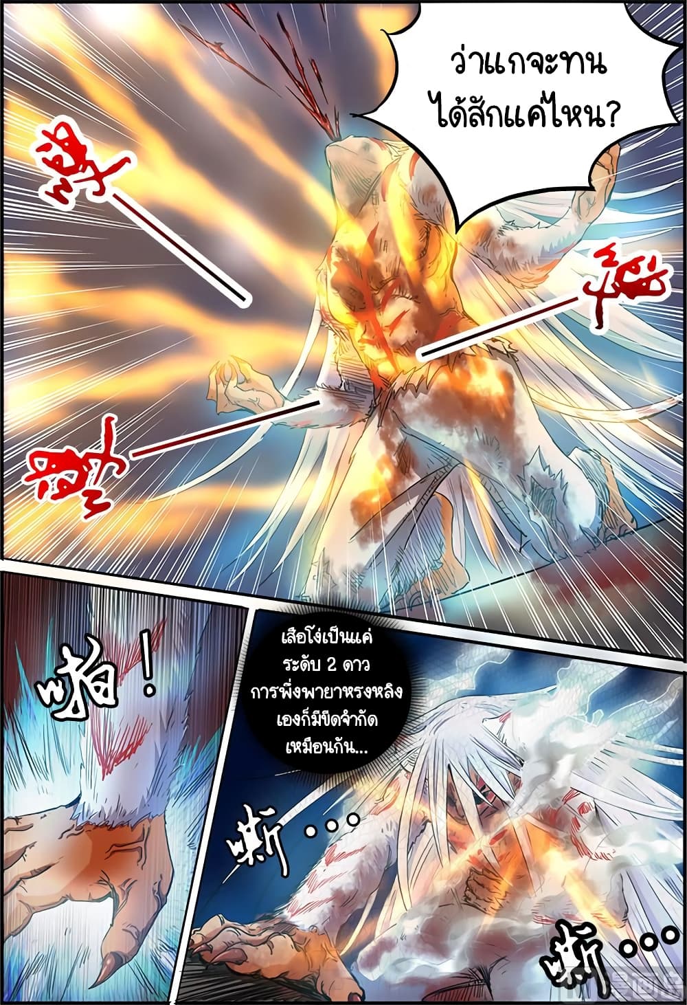 Spirit World King 26 10