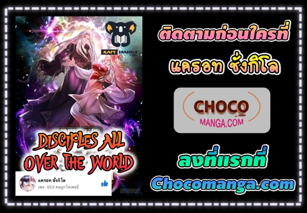 Disciples All Over the World ตอนที่ 209 (52)