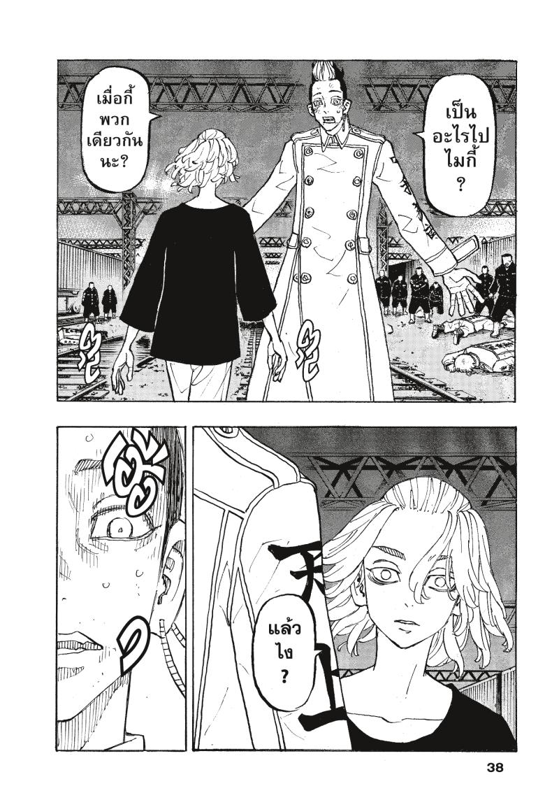 Tokyo Revengers 262 (16)
