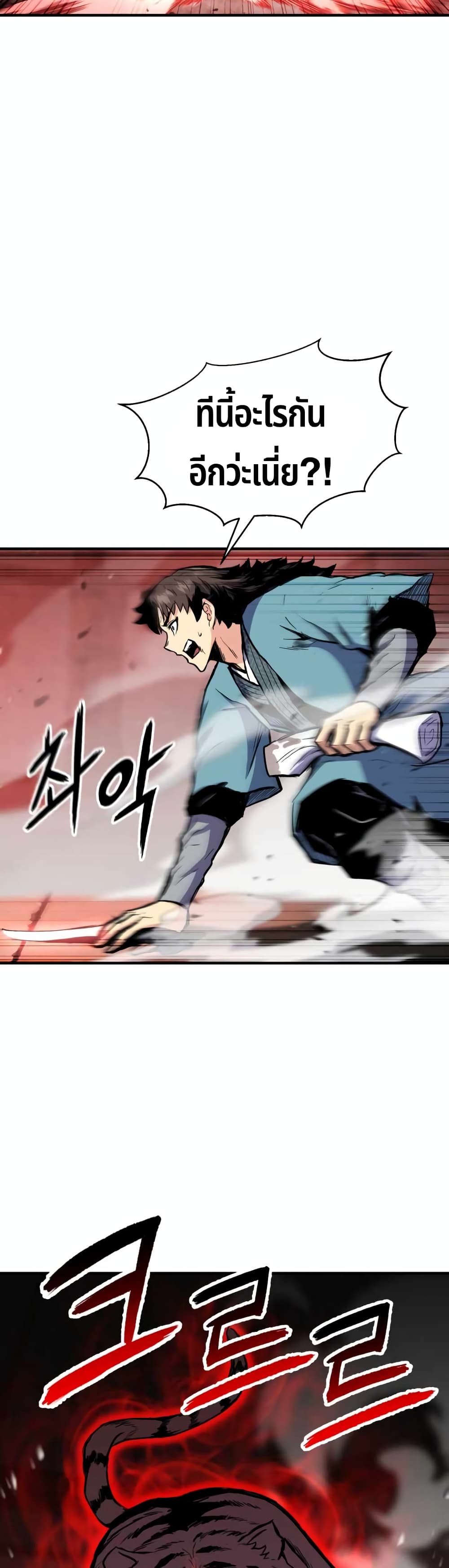 Master of the Martial Arts Library ตอนที่ 1 (42)