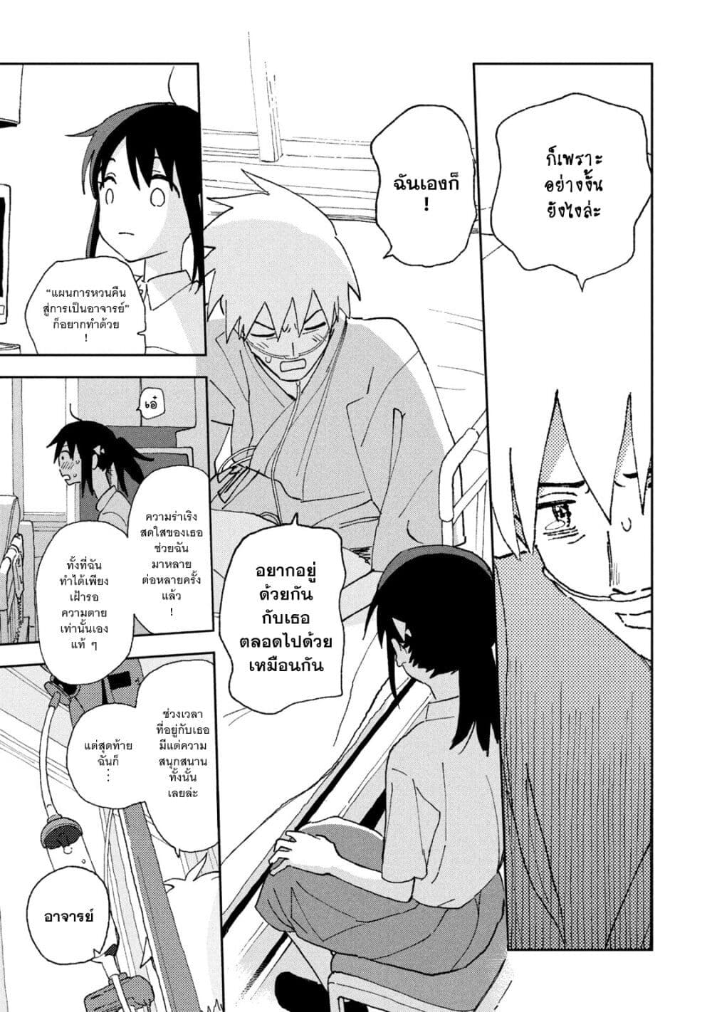 Tsuka no Ma no Ichika ตอนที่ 19 (9)