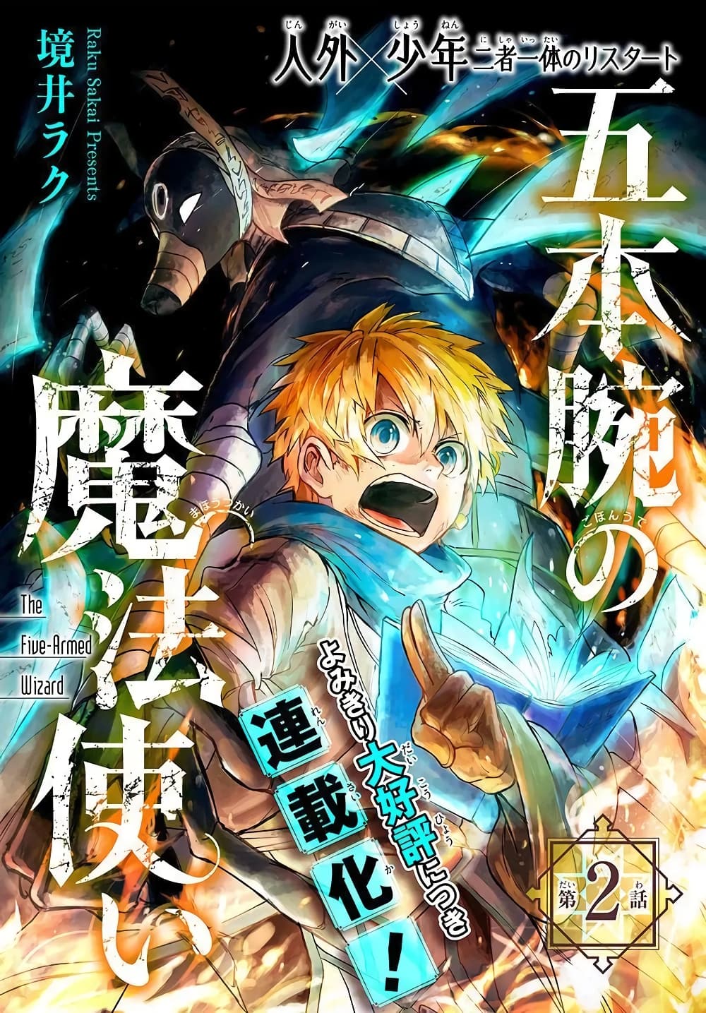 The Five Armed Wizard ตอนที่ 2 (1)