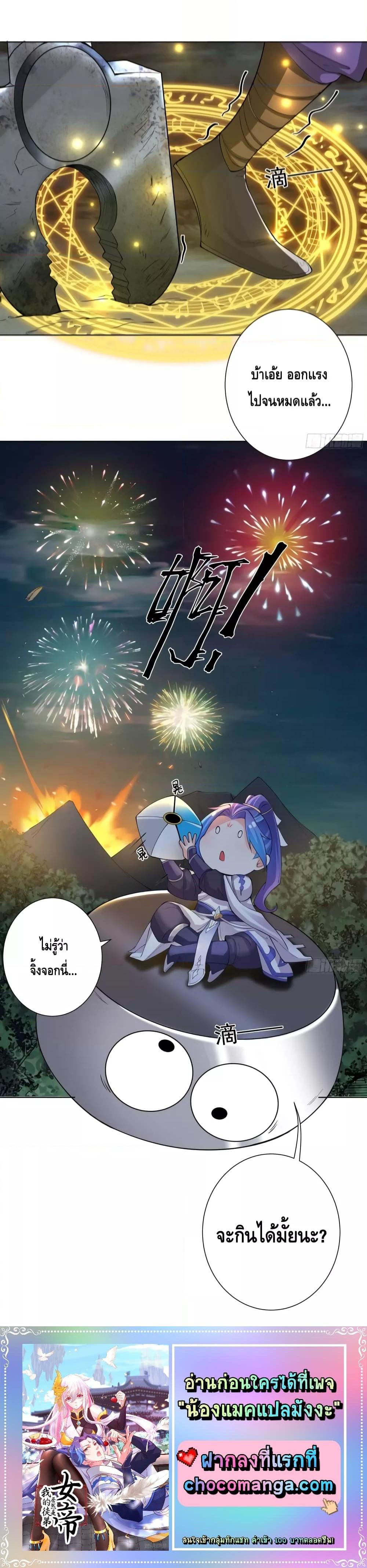 The Empress Is Actually My Disciple ตอนที่ 19 (15)