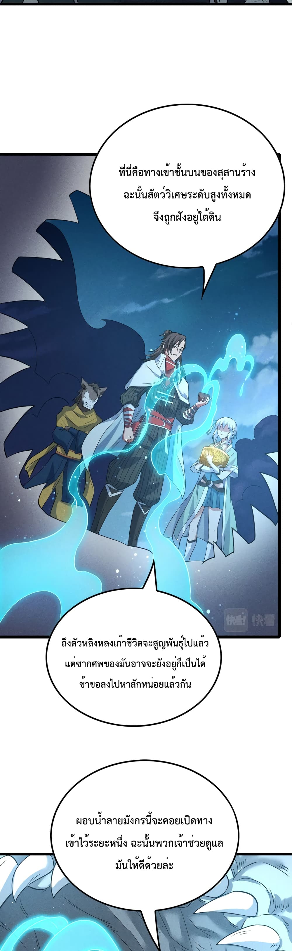 I just want to make Alchemy And Become A God ตอนที่ 7 (32)