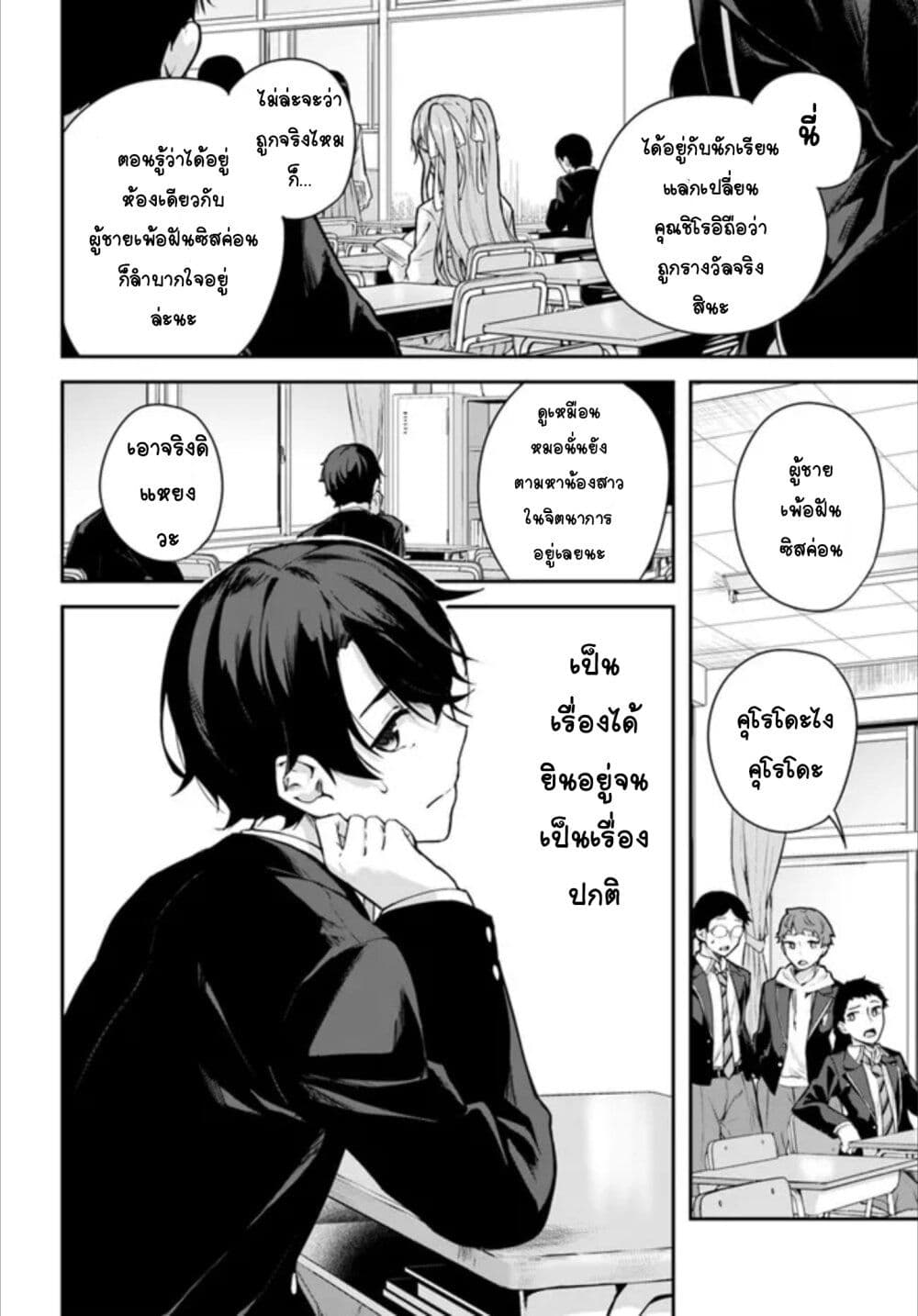 Kamikakushi no Eden 1 (4)