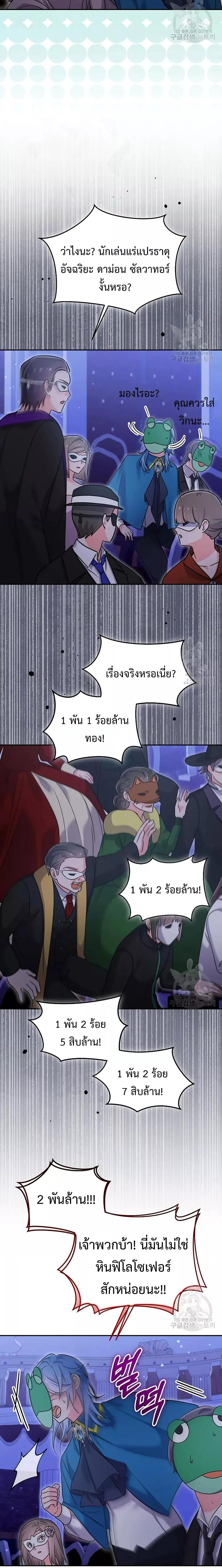 You’ve Got The Wrong House, Villain ตอนที่ 15 (5)