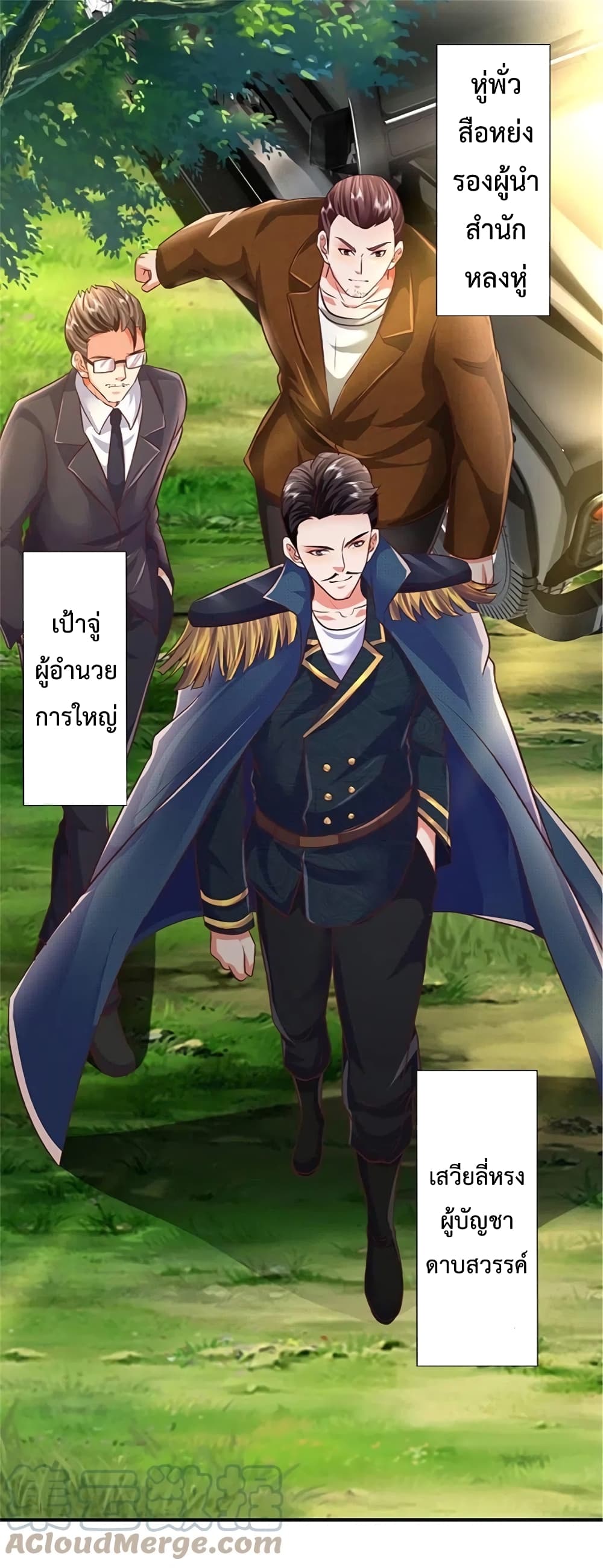 I’m The Great Immortal ข้านี่แหละ ราชันอมตะผู้ยิ่งใหญ่ ตอนที่ 434 (25)