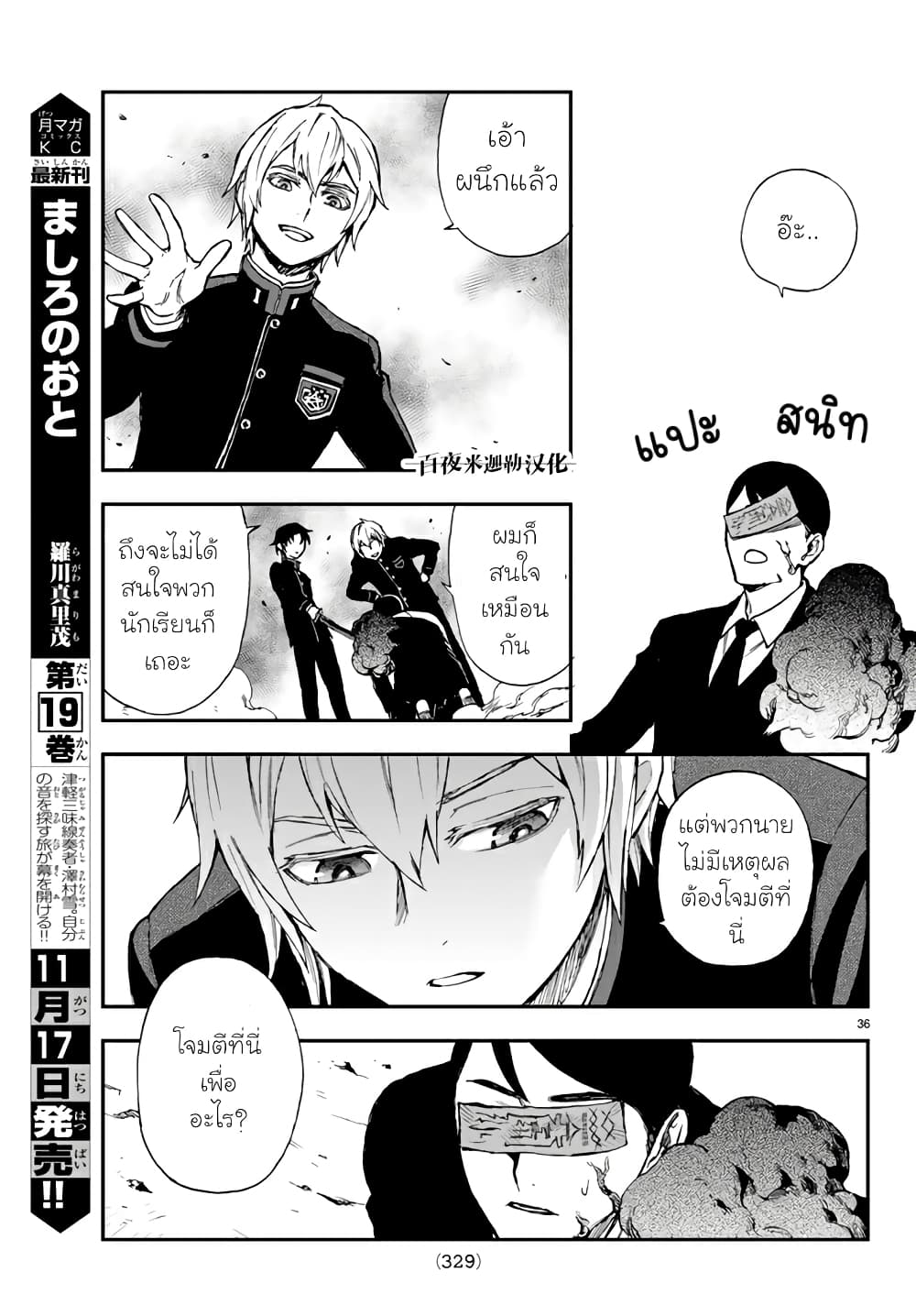 Owari no Seraph Ichinose Guren, 16 sai no Catastrophe 5 34
