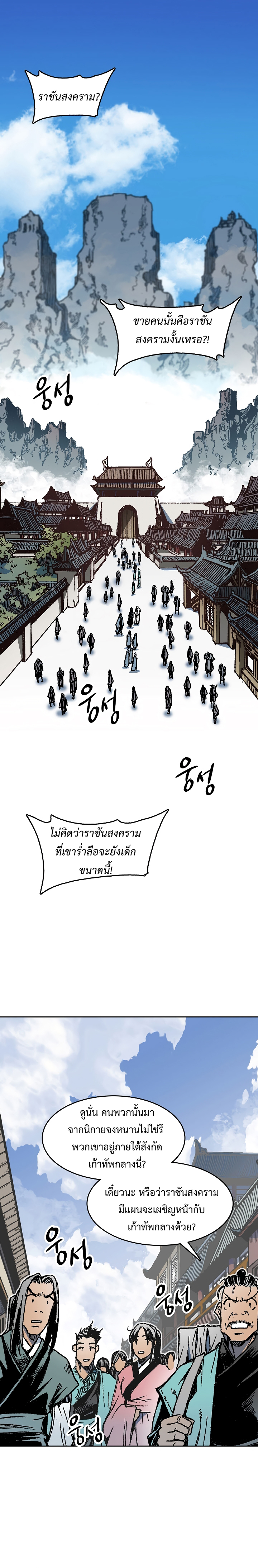 Memoir Of The King Of War 103 06