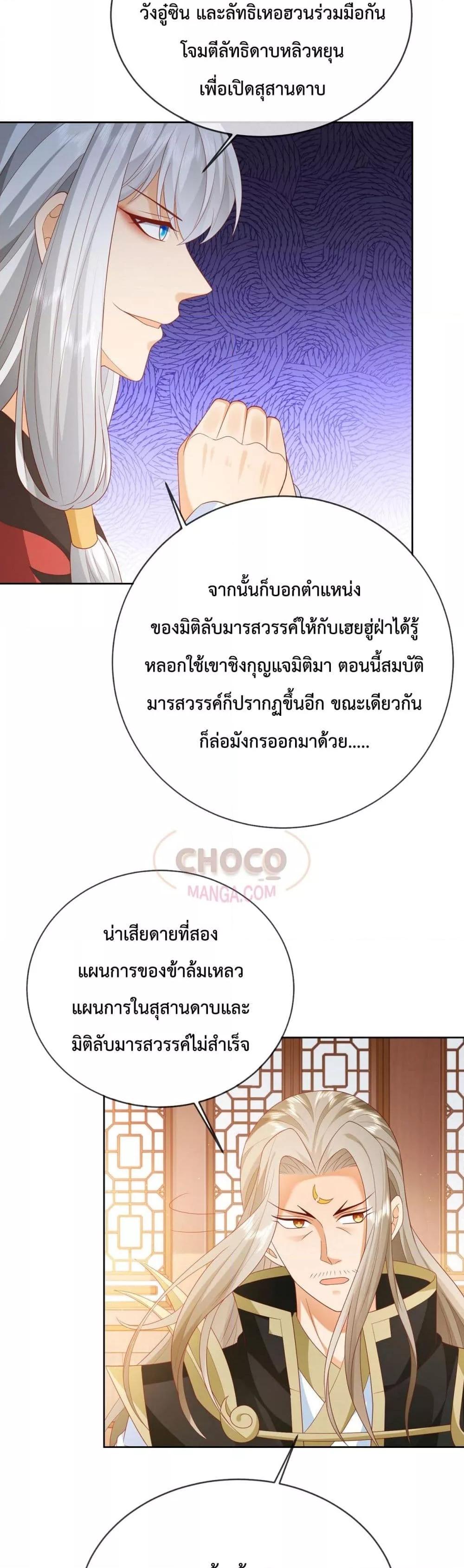 Dominate the world of self cultivation ตอนที่ 39 (16)