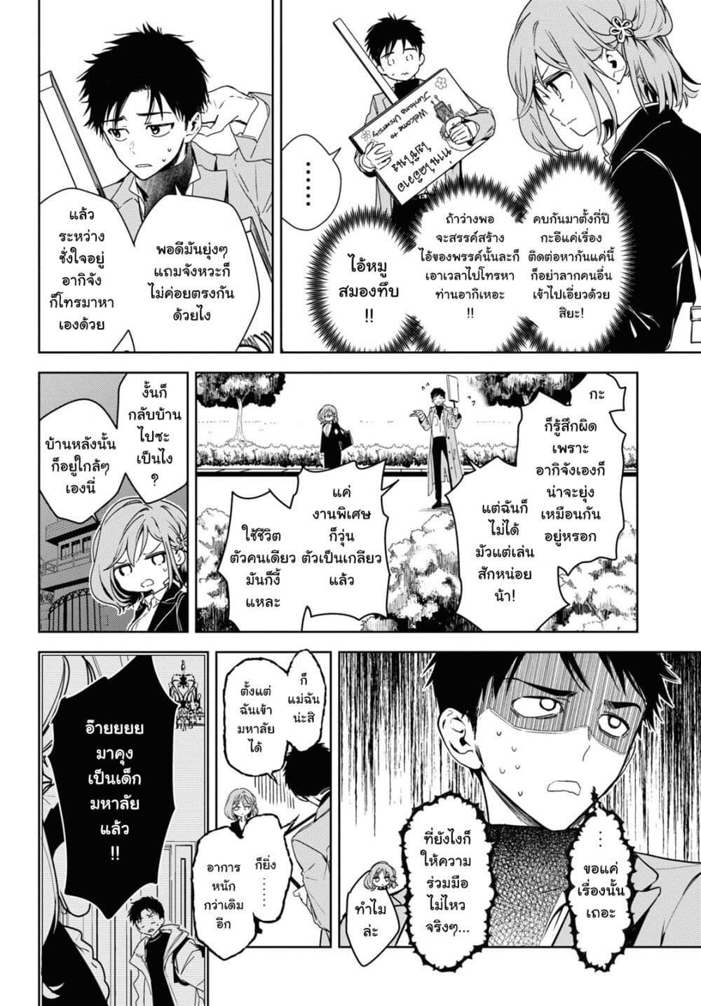Masamune kun no Revenge Engagement 1 14