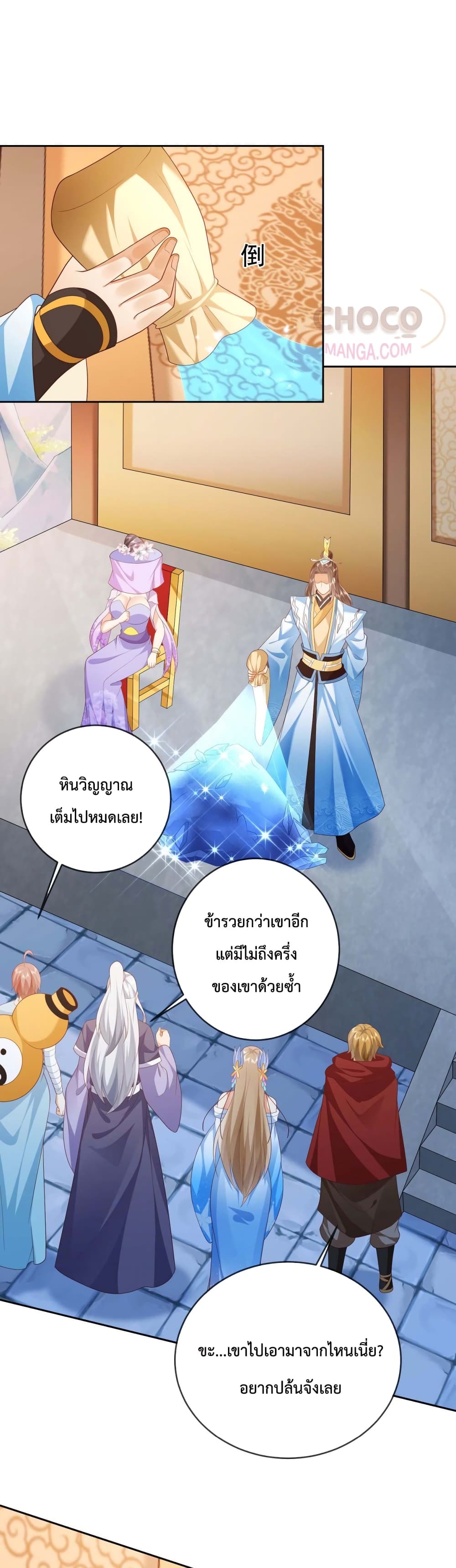 Dominate the world of self cultivation ตอนที่ 34 (17)