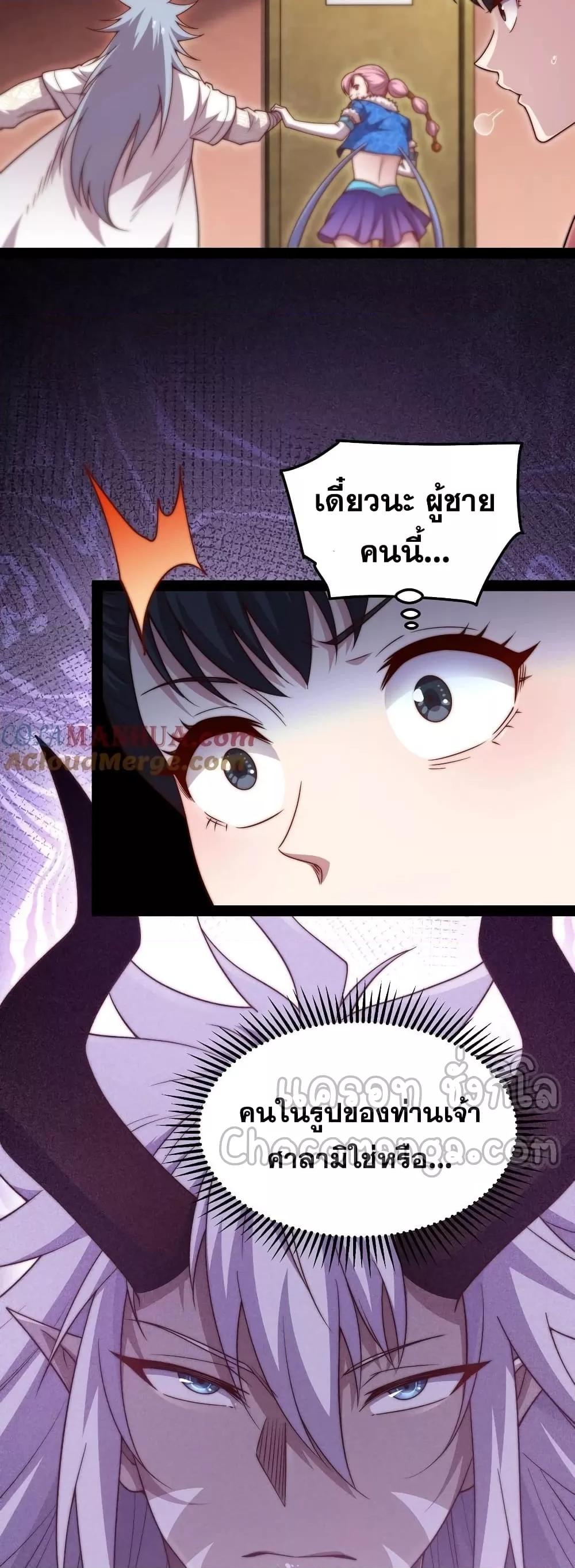 Invincible at The Start ตอนที่ 103 (26)