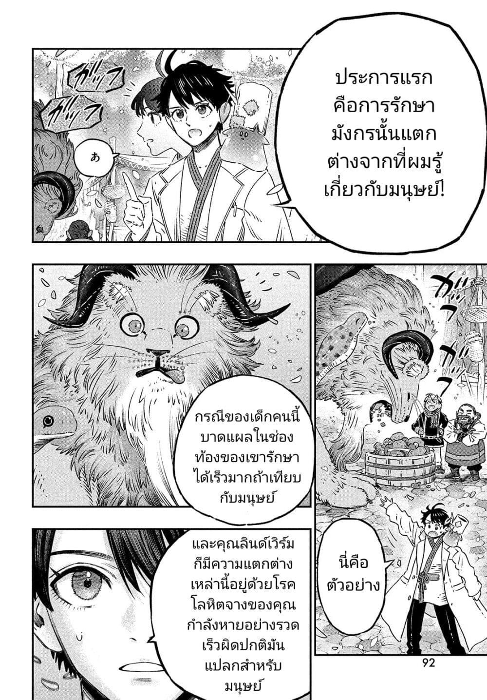 Koudou ni Hattatsu Shita Igaku wa Mahou to Kubetsu ga Tsukanai ตอนที่ 10 (16)