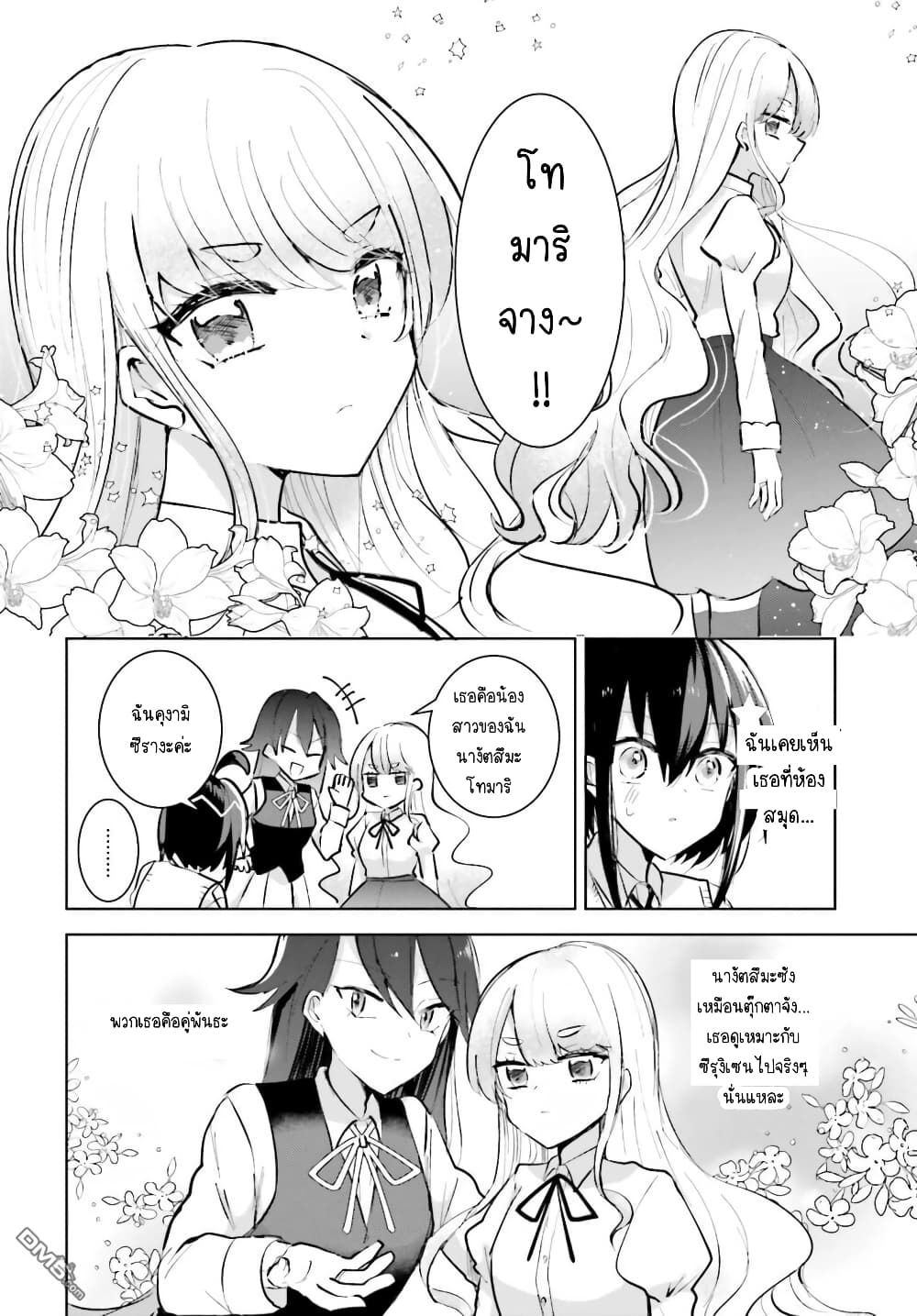 Kinsei no Reveal 3 19