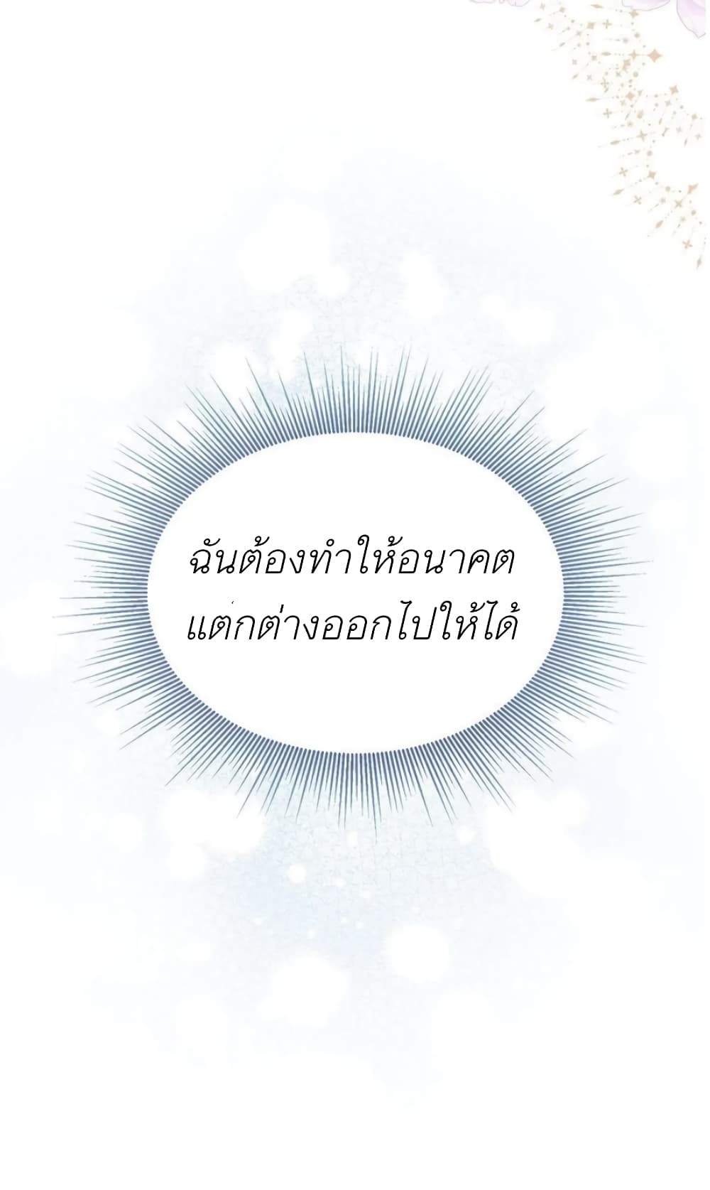 The Baby Princess Can See Status Windows ตอนที่ 2 (72)