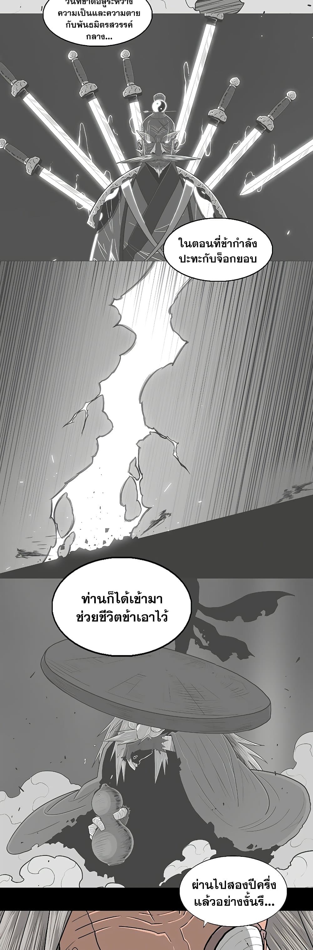 Legend of the Northern Blade ตอนที่ 139 (9)