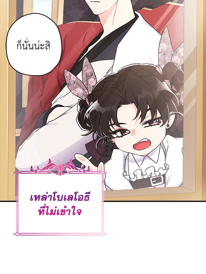 I Became the Male Lead’s Adopted Daughter 66 24