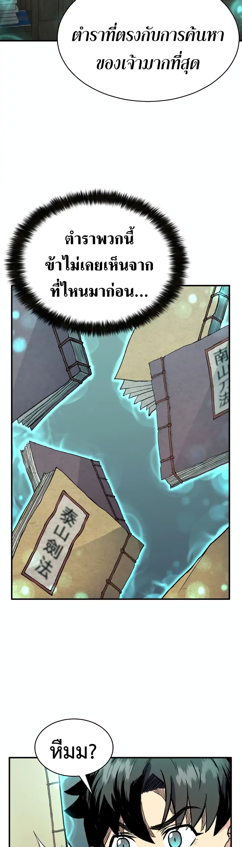 Master of the Martial Arts Library ตอนที่ 2 (55)