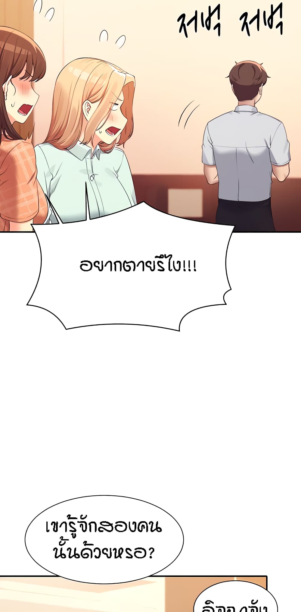 Is There No Goddess in My College ตอนที่ 85 (50)