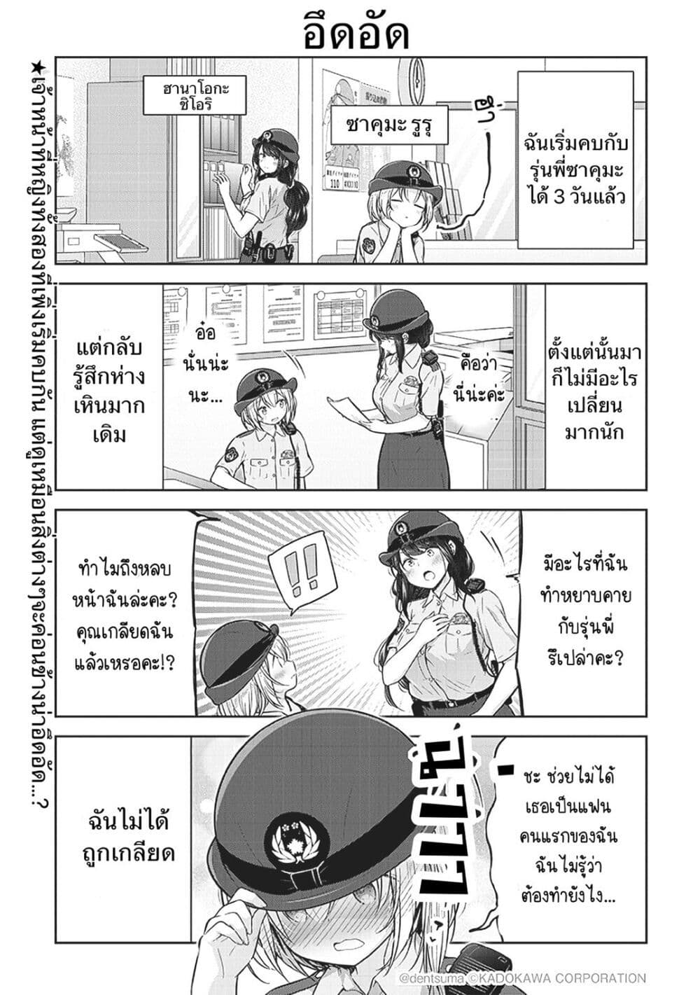 Constable Sakuma and Constable Hanaoka Started Dating ตอนที่ 2 (1)