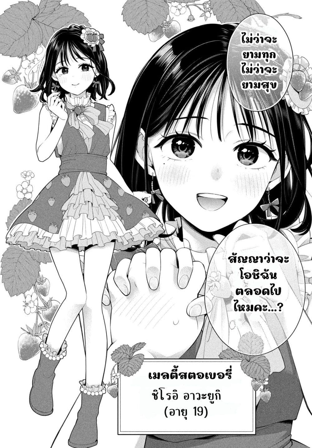 Watashi wo Center ni suru to Chikaimasu ka ตอนที่ 1 (11)