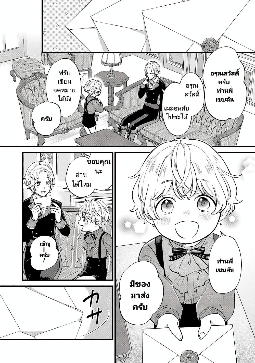 Akuyaku no Goreisoku no Dounika shitai Nichijou 10 08