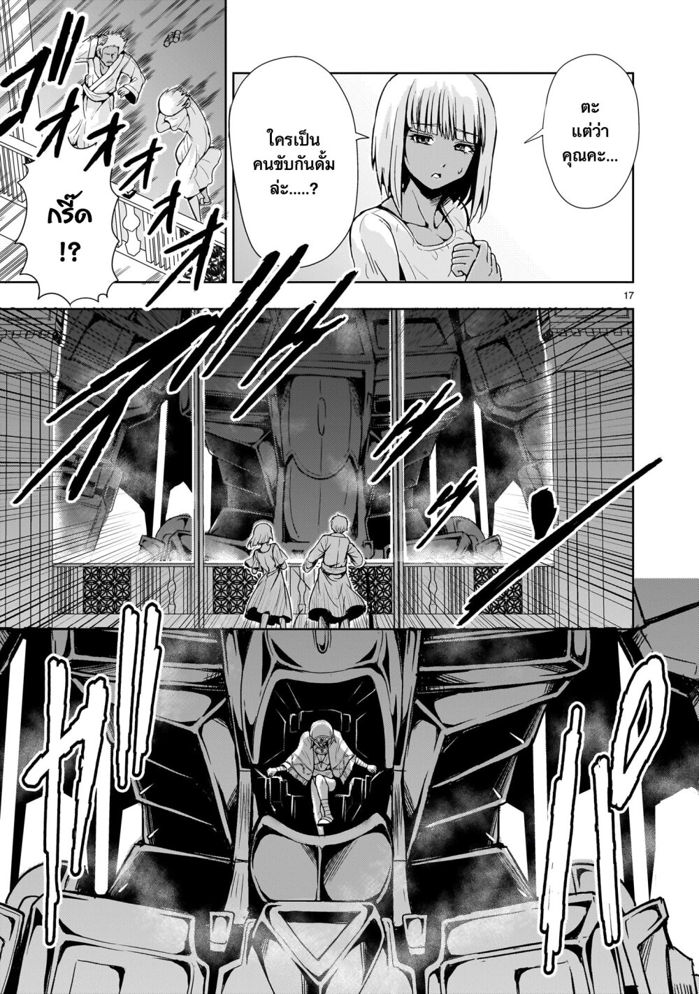 Despair Memory Gundam Sequel 13 (17)