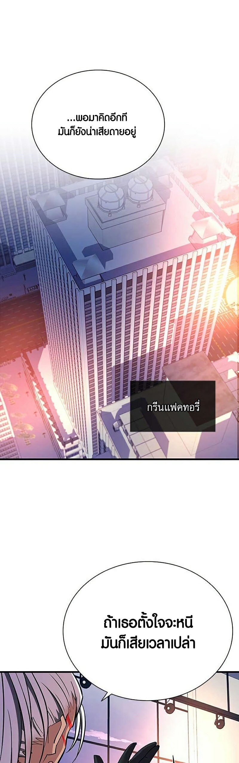 villain to kill 109.11