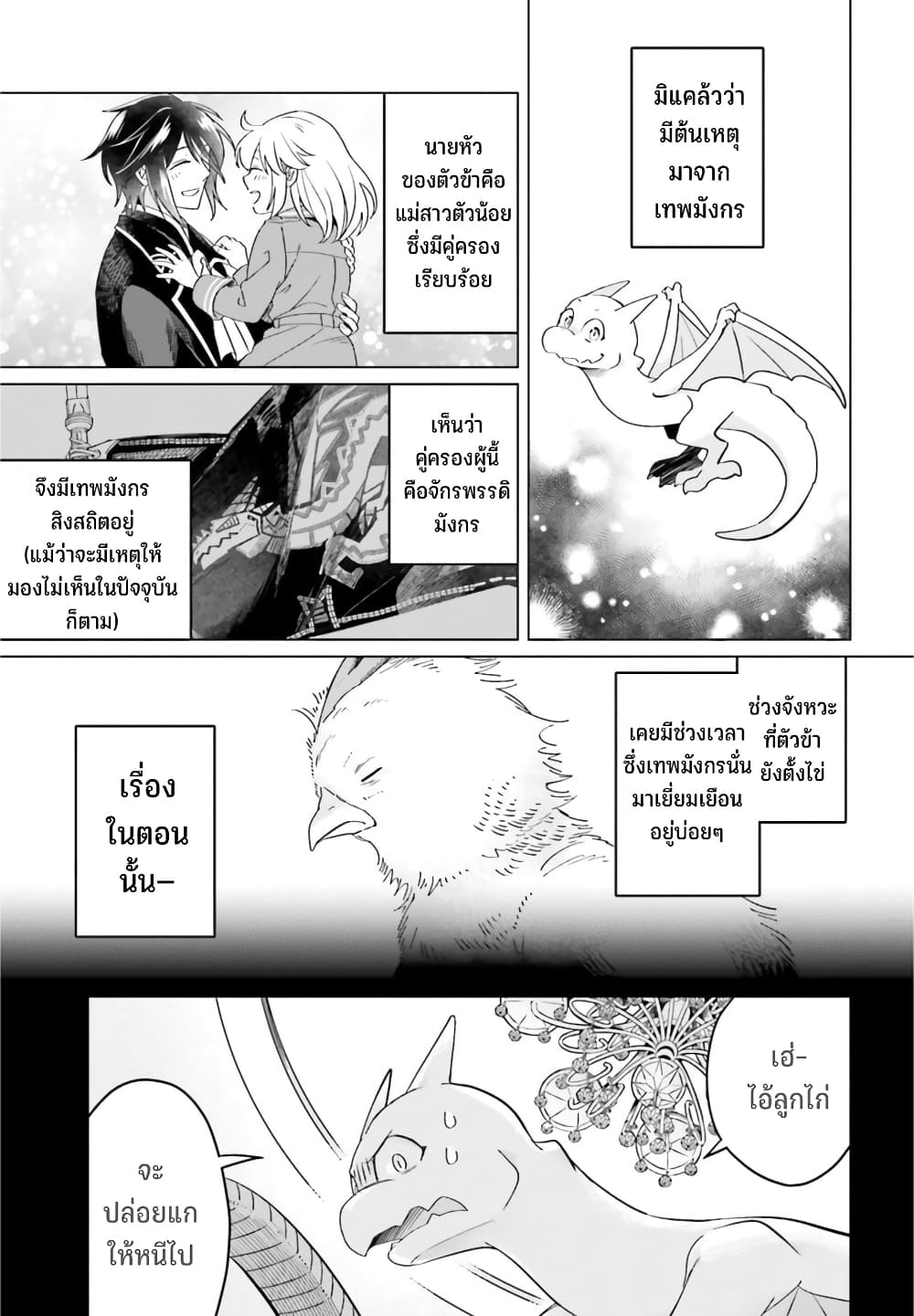 Yarinaoshi Reijou ha Ryuu mikado Heika wo Kouryakuchuu ตอนที่ 24 (44)