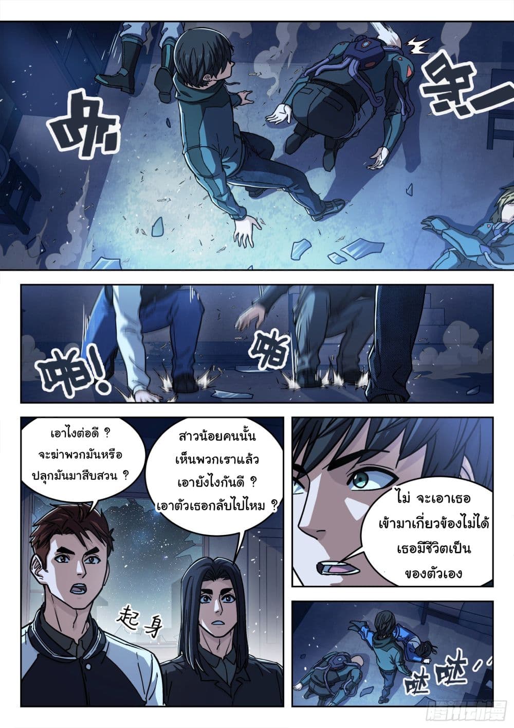 Beyond The Sky ตอนที่ 84 (14)