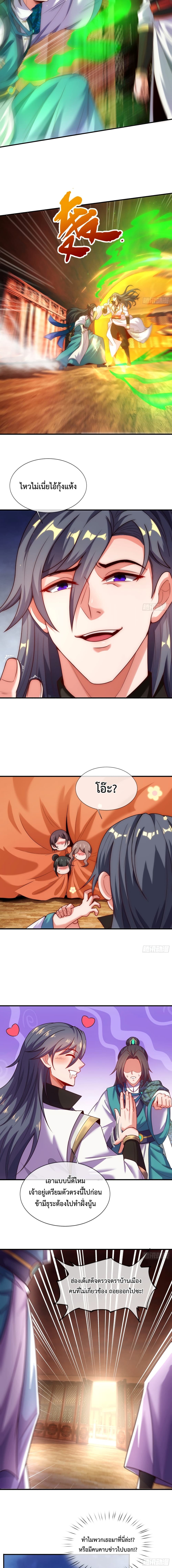 Become A Master Not Too Long But Got Summon Suddenly ตอนที่ 8 (5)
