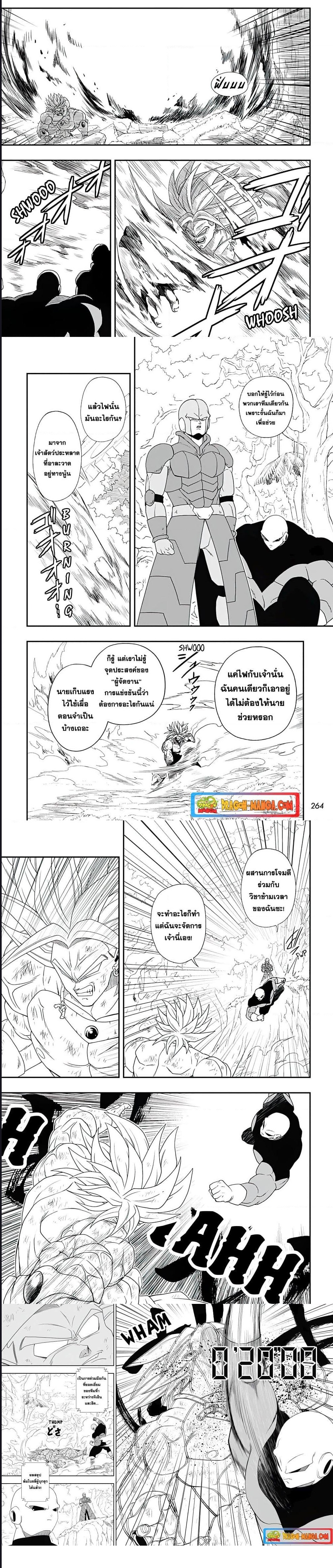 Super Dragon Ball Heroes Ultra God Mission ตอนที่ 2 (4)