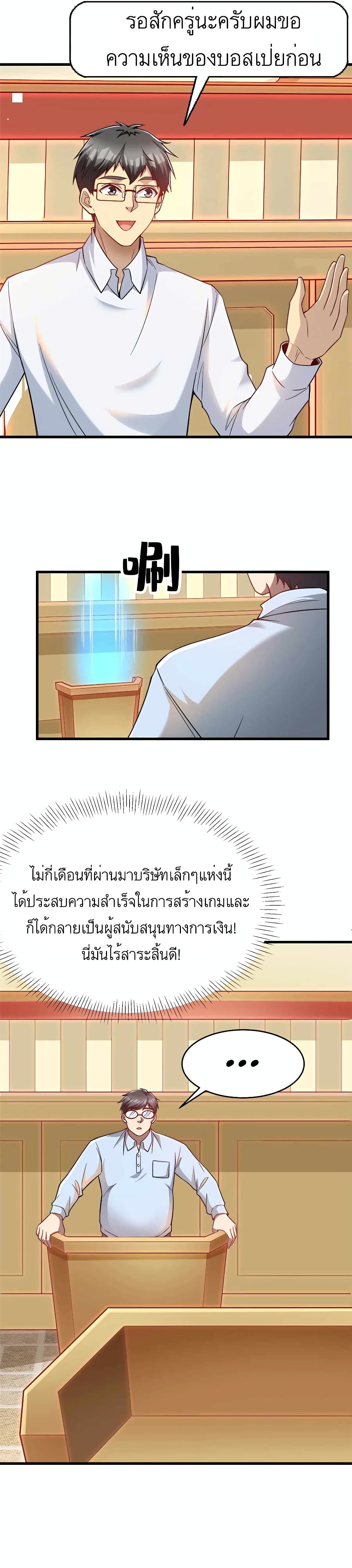 Losing Money To Be A Tycoon ตอนที่ 47 (5)