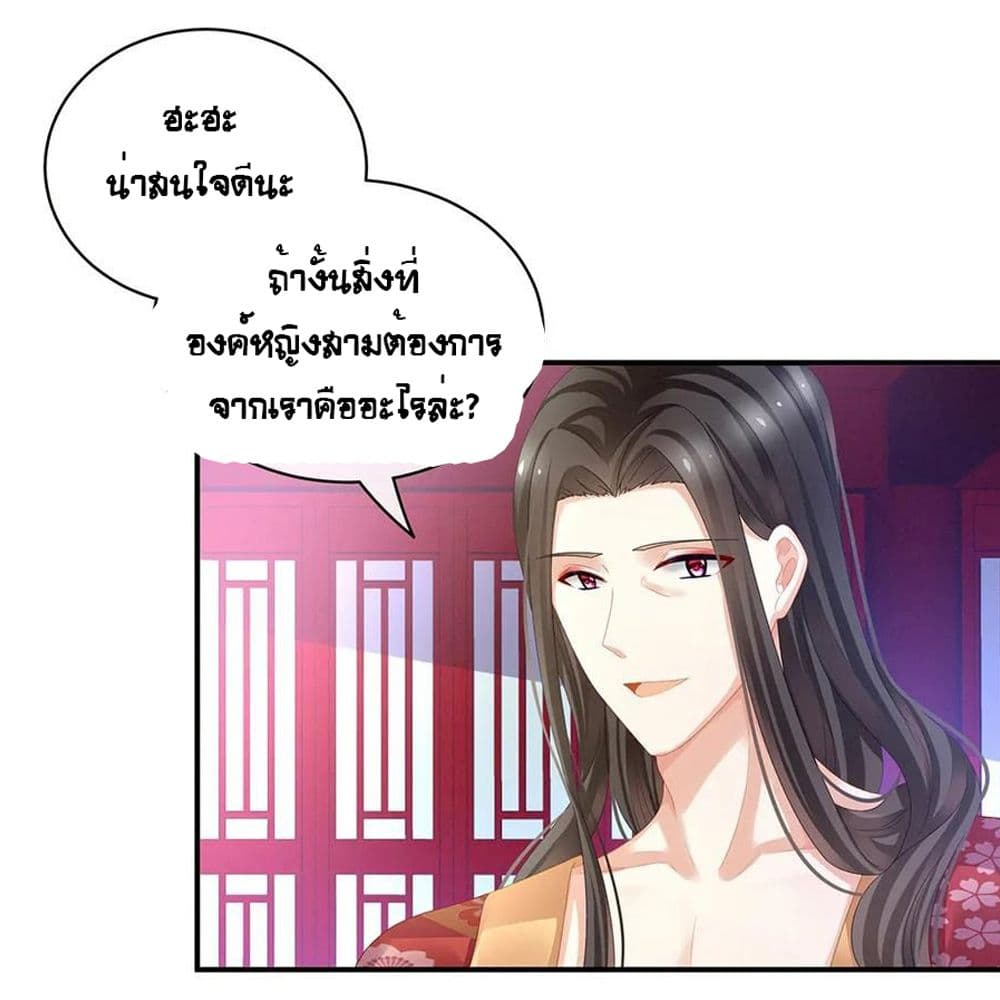 Empress’s Harem ตอนที่ 41 (16)
