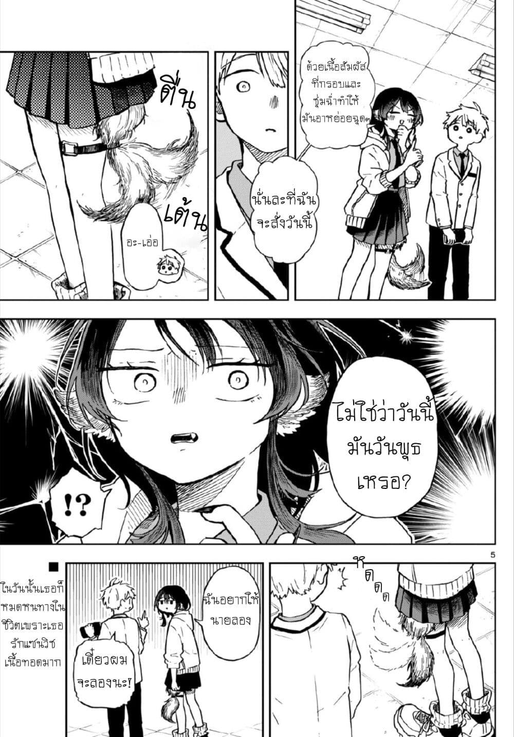 Ogami Tsumiki to Kinichijou. ตอนที่ 3 (5)