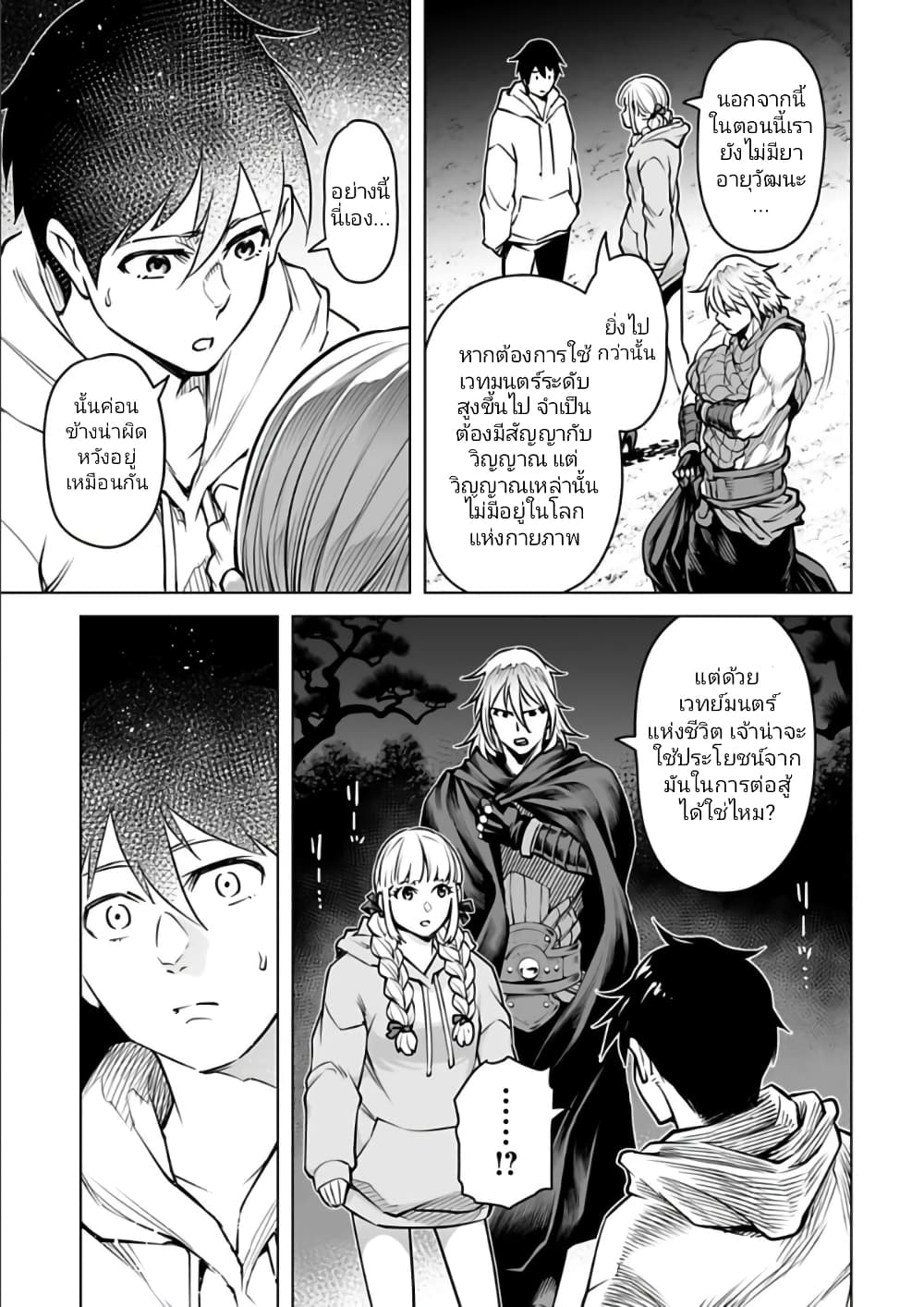 Isekai Nihon ตอนที่ 12 (15)