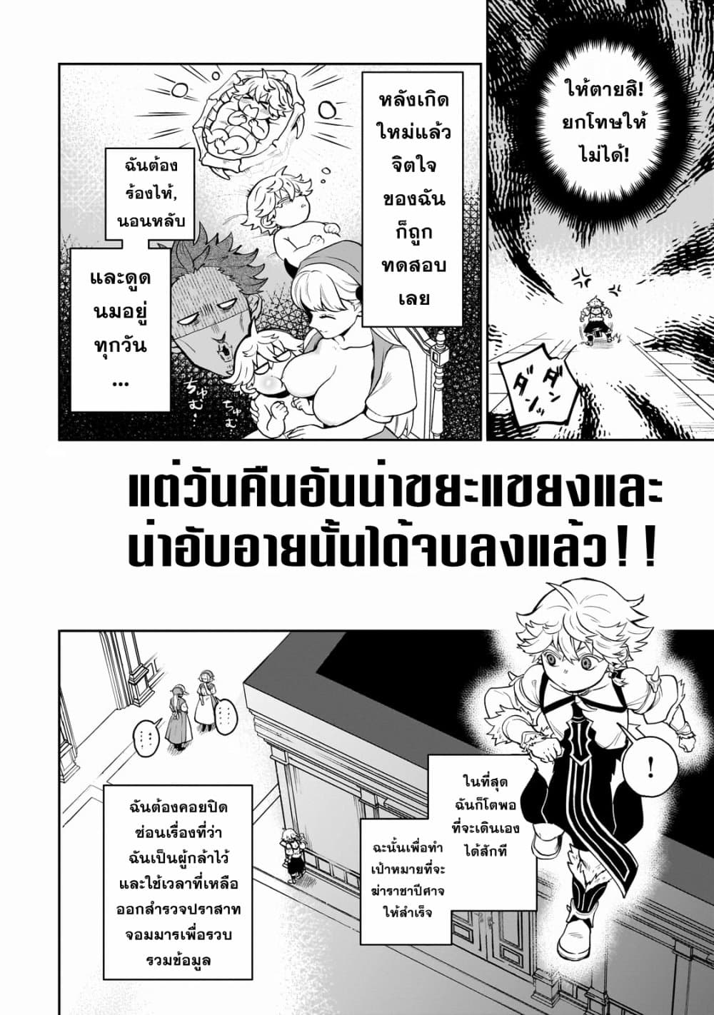 Dainana Maouji Jilbagias no Maou Keikokuki ตอนที่ 2 (4)