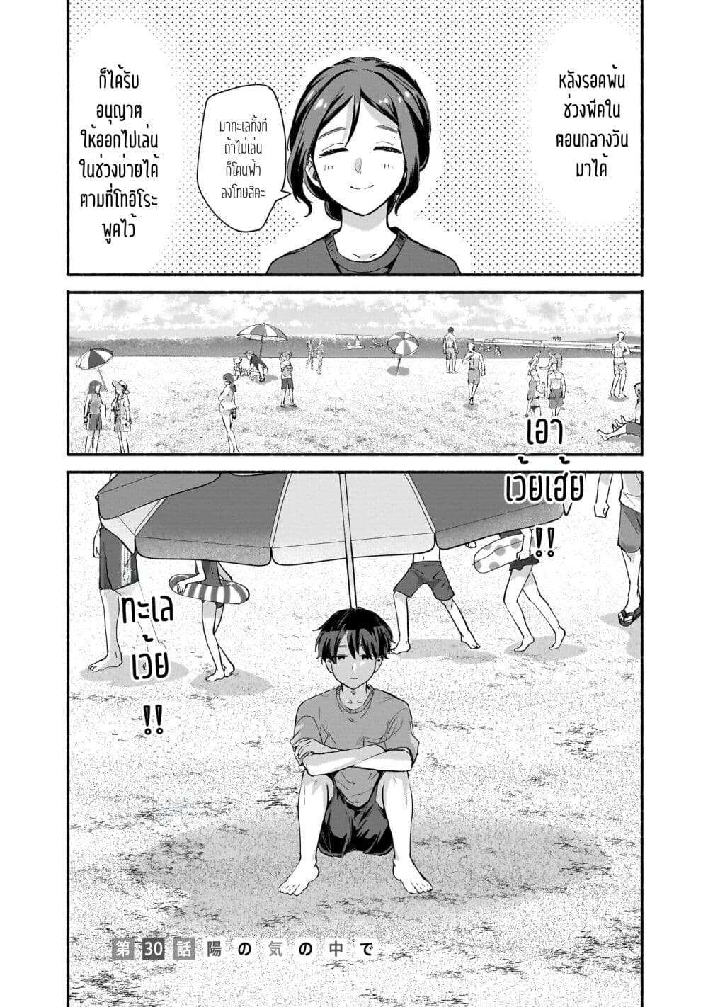 Nee, Mou Isso Tsukiacchau 30 01