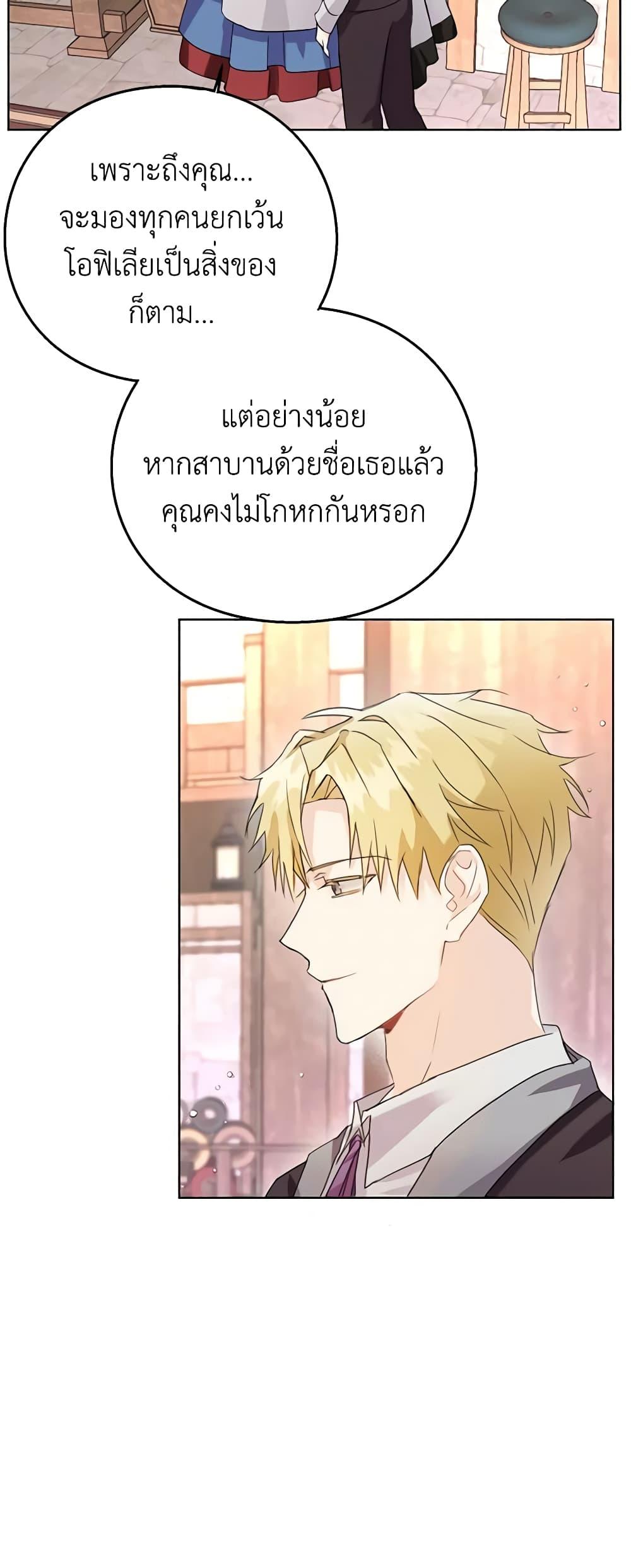 The Bad Ending Of The Otome Game ตอนที่ 8 (48)