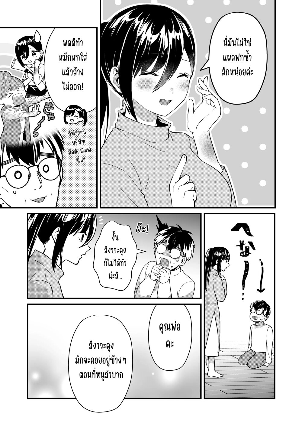 Tokimori san ga Muboubi desu 31 06